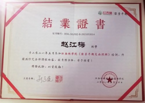 能量平衡灸學(xué)習(xí)結(jié)業(yè)證書 能量平衡灸學(xué)習(xí)結(jié)業(yè)證書