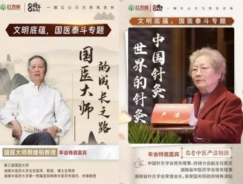 熊繼柏、嚴潔兩位中醫名師