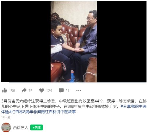 紅杏林學員西徐莊人 紅杏林學員西徐莊人