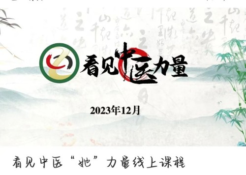 紅杏林看見中醫“她”力量