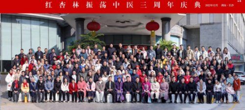 紅杏林振蕩中醫三周年慶典合影