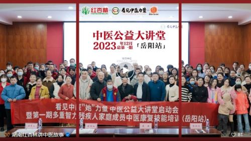 紅杏林中醫公益大講堂 紅杏林中醫公益大講堂